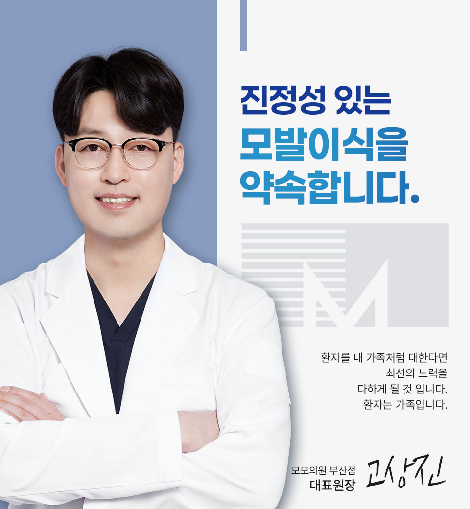 진정성 있는 | 모발이식을 | 약속합니다.